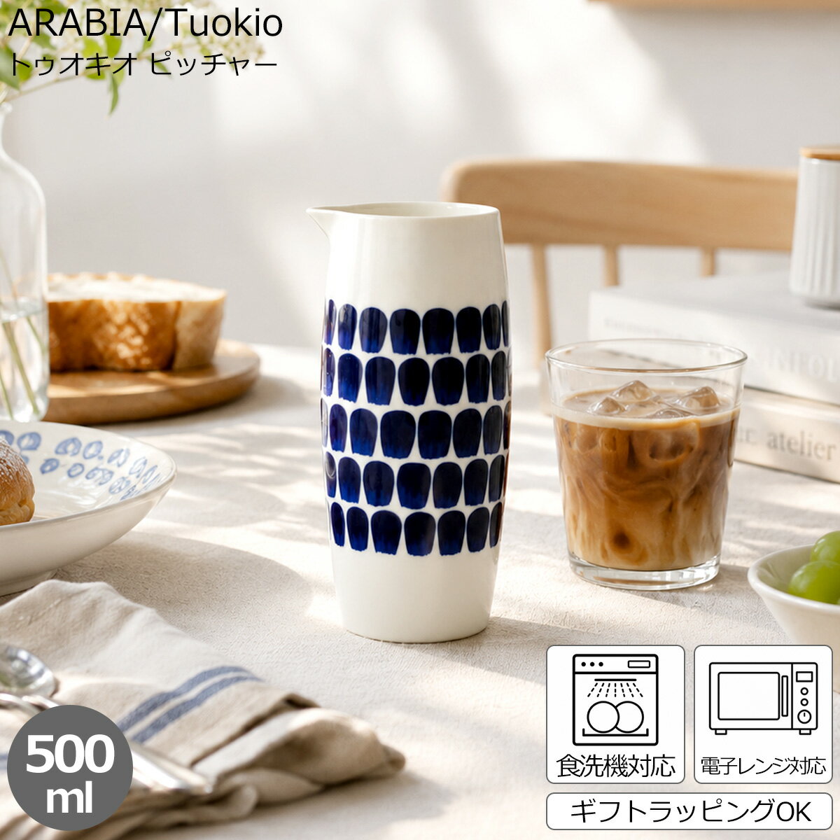 乐天商城 - アラビア 24h Tuokio(トゥオキオ) 1624 ピッチャー 0.5L コバルトブルー 【耐熱 電子レンジ対応】 父の日