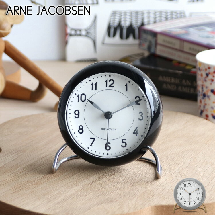 アルネヤコブセン テーブルクロック ステーション1 TABLE CLOCK STATION ARNE JACOBSEN 【時計 ギフト 結婚祝い プレゼント 贈り物 新生活】【母の日 プレゼント ギフト】【インテリア】【ギフト】