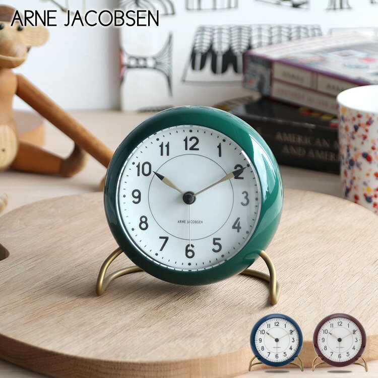 アルネヤコブセン テーブルクロック ステーション2 TABLE CLOCK STATION ARNE JACOBSEN 【時計 ギフト 結婚祝い プレゼント 贈り物 新生活】【父の日 プレゼント ギフト】【インテリア】【ギフト】