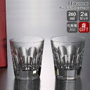 バカラ アルクール 2810-591(1702-238) オールドファッション 9.5cm ペア(2個入り) 【グラス ロックグラス セット ギフト 結婚祝い ...