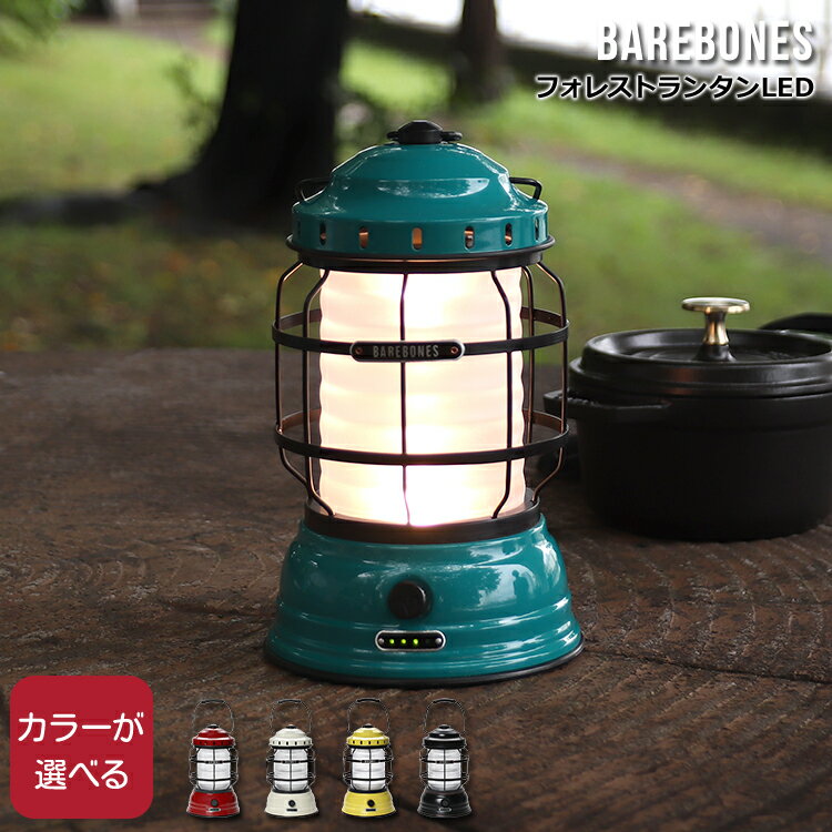 ベアボーンズ フォレストランタンLED Barebones Forest Lantern 【照明 キャンプ アウトドア インテリア 父の日】