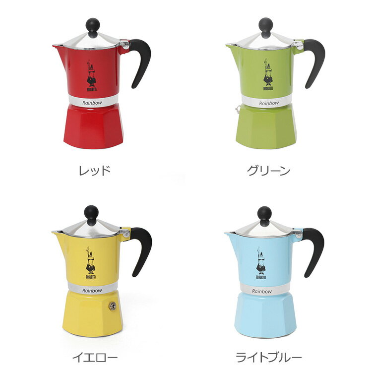 【並行輸入品】ビアレッティ レインボー 3カップ用 BIALETTI 【エスプレッソマシン...