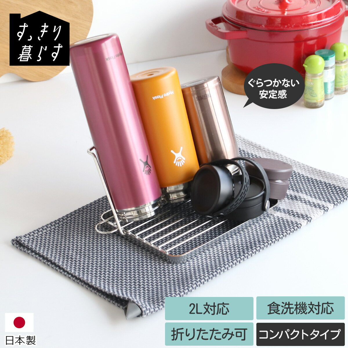 乐天商城 - すっきり暮らす ジャグボトルスタンド コンパクト 【水切りラック 水切りかご 食器 ラック ステンレス シンク スリム コンパクト 折りたたみ キッチン tower 燕三条 日本製 ギフト 結婚祝い プレゼント 贈り物】【キッチン用品】【ギフト】