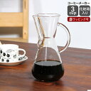 ケメックス CHEMEX コーヒーメーカー 3カップ CM-1GH ハンドル付 【ギフト ガラスハンドル 結婚祝い プレゼント 贈り物 新生活】【キッチン用品】【ギフト】