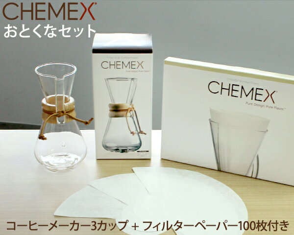 ケメックス CHEMEX コーヒーメーカー 3カップ用 CM-1C 20cm＆フィルターペーパー 3カップ用 ボンデッドタイプ 半円型 FP-2 100枚入り 【ウッドグリップ】