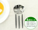 カトラリー セット クチポール デザート【4点セット】クチポール イデール カトラリー カトラリーセット 食器 ナイフ フォーク スプーン GOA ゴア ステン...