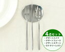 カトラリー セット クチポール デザート【4点セット】クチポール イデール カトラリー カトラリーセット 食器 ナイフ フォーク スプーン レスト ステンレス ...