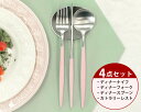 カトラリー セット クチポール ディナー【4点セット】クチポール イデール カトラリー カトラリーセット 食器 ナイフ フォーク スプーン GOA ゴア ステン...