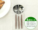 カトラリー セット クチポール デザート【4点セット】クチポール イデール カトラリー カトラリーセット 食器 ナイフ フォーク スプーン GOA ゴア ステン...