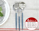 カトラリー セット クチポール ディナー【4点セット】クチポール イデール カトラリー カトラリーセット 食器 ナイフ フォーク スプーン GOA ゴア ステン...