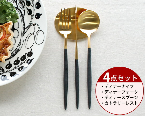 楽天輸入洋食器の専門店イデールカトラリー セット クチポール ディナー【4点セット】クチポール イデール カトラリー カトラリーセット 食器 ナイフ フォーク スプーン GOA ゴア ステンレス ブラック Cutipol マット ゴールド ポルトガル ムーミン 食器 北欧 高級 クチポール ギフト 結婚祝い お中元