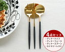 カトラリー セット クチポール ディナー【4点セット】クチポール イデール カトラリー カトラリーセット 食器 ナイフ フォーク スプーン GOA ゴア ステン...
