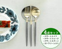 カトラリー セット クチポール デザート【4点セット】クチポール イデール カトラリー カトラリーセット 食器 ナイフ フォーク スプーン GOA ゴア ステン...