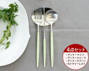 カトラリー セット クチポール ディナー【4点セット】クチポール イデール カトラリー カトラリーセット 食器 ナイフ フォーク スプーン GOA ゴア ステン...