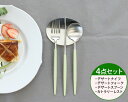 カトラリー セット クチポール デザート【4点セット】クチポール イデール カトラリー カトラリーセット 食器 ナイフ フォーク スプーン GOA ゴア ステン...