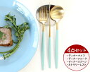 カトラリー セット クチポール ディナー【4点セット】クチポール イデール カトラリー カトラリーセット 食器 ナイフ フォーク スプーン GOA ゴア ステン...