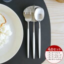 カトラリー セット クチポール ナウ【ディナー 4点セット ホワイト マット シルバー】イデール カトラリーセット クチポール ディナー ナイフ フォーク スプ...
