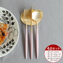カトラリー セット クチポール ディナー【4点セット】クチポール イデール カトラリー カトラリーセット 食器 ナイフ フォーク スプーン レスト GOA ゴア...