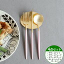 カトラリー セット クチポール デザート【4点セット】クチポール イデール カトラリー カトラリーセット 食器 ナイフ フォーク スプーン GOA ゴア ステン...