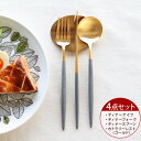 カトラリー セット クチポール ディナー【4点セット】クチポール イデール カトラリー カトラリーセット 食器 ナイフ フォーク スプーン レスト GOA ゴア...