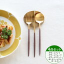 カトラリー セット クチポール デザート【4点セット】クチポール イデール カトラリー カトラリーセット 食器 ナイフ フォーク スプーン GOA ゴア ステン...