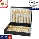 クチポール ディナー ゴールド 24点セット【Cutipol MOON MATT】ディナー ゴールド ナイフ フォーク スプーン コーヒー ティースプーン【木箱...