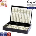 カトラリー クチポール ムーン ディナー シャンパンゴールド 24点セット【Cutipol MOON MATT】ディナー ナイフ フォーク スプーン コーヒー ...
