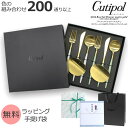クチポール ゴア マットゴールド ディナーセット + カトラリーレストゴールド 8点セット ギフトボックス入り Cutipol 【正規販売代理店 カトラリー 化...
