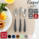 【300円割引クーポン配布】クチポール アリス 3点セット(ナイフ・フォーク・スプーン) Cutipol Alice 【正規販売代理店 カトラリー 子供用 ベビ...