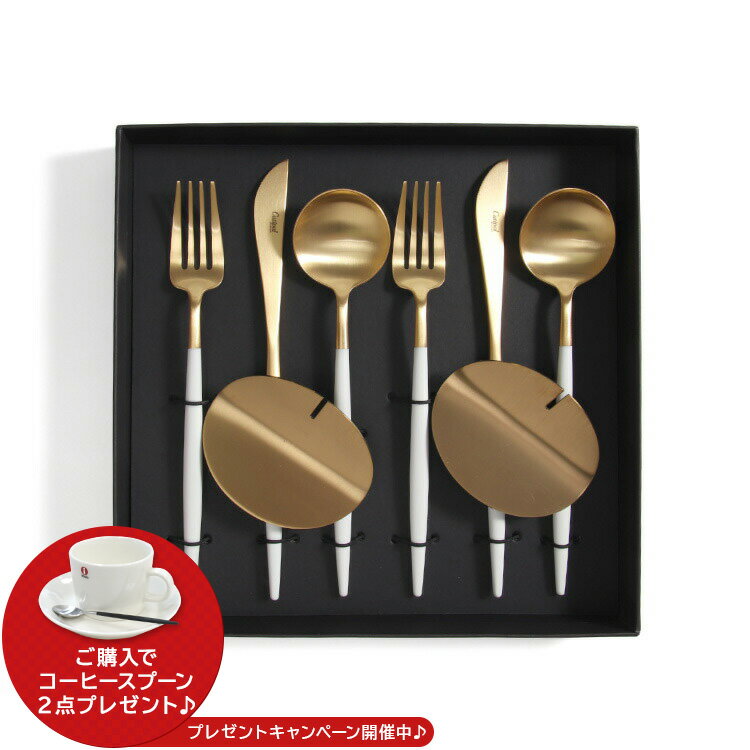 カトラリー セット クチポール ディナー【8点セット】クチポール イデール カトラリー カトラリーセット 食器 ナイフ フォーク スプーン レスト GOA ゴア ホワイト Cutipol マット ゴールド 食器 北欧 高級 クチポール ギフト 結婚祝い ソーシャルギフト