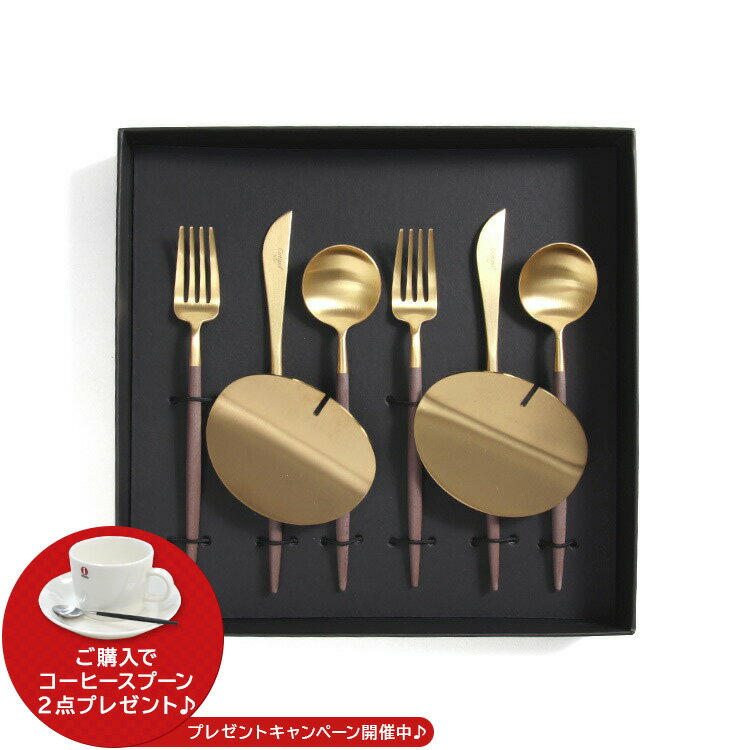 楽天輸入洋食器の専門店イデールカトラリー セット クチポール デザート【8点セット】クチポール イデール カトラリー カトラリーセット 食器 ナイフ フォーク スプーン レスト GOA ゴア ステンレス ブラウン Cutipol マット ゴールド ポルトガル ムーミン 食器 高級 クチポール ギフト 結婚祝い お中元