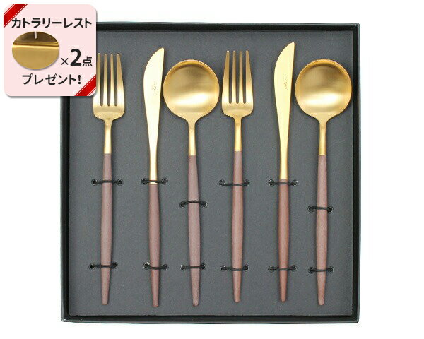 カトラリー セット クチポール ディナー【6点セット】ブラウン マット ゴールド クチポール イデール カトラリー カトラリーセット 食器 ナイフ フォーク スプーン GOA ゴア ステンレス Cutipol ポルトガル ムーミン 食器 北欧 高級 クチポール ギフト 結婚祝い お中元