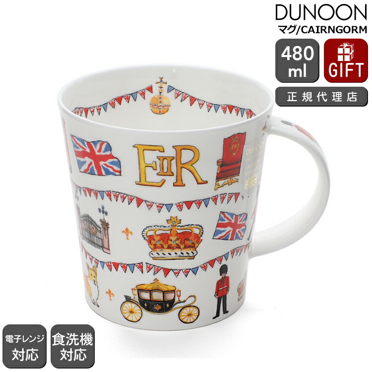 マグカップ ダヌーン 素晴らしきロンドン CAIRNGORM REGAL LONDON Dunoon 【正規販売代理店 マグ カップ ギフト プレゼント 贈り物 バレンタイン】【輸入雑貨 コップ イギリス製 大容量 おしゃれ 可愛い かわいい コーヒー 珈琲 紅茶】のサムネイル
