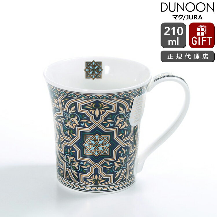 ダヌーン マグ JURA アマラ グリーン 内側柄あり 【正規販売代理店 マグカップ ギフト 結婚祝い プレゼント 贈り物 お中元】