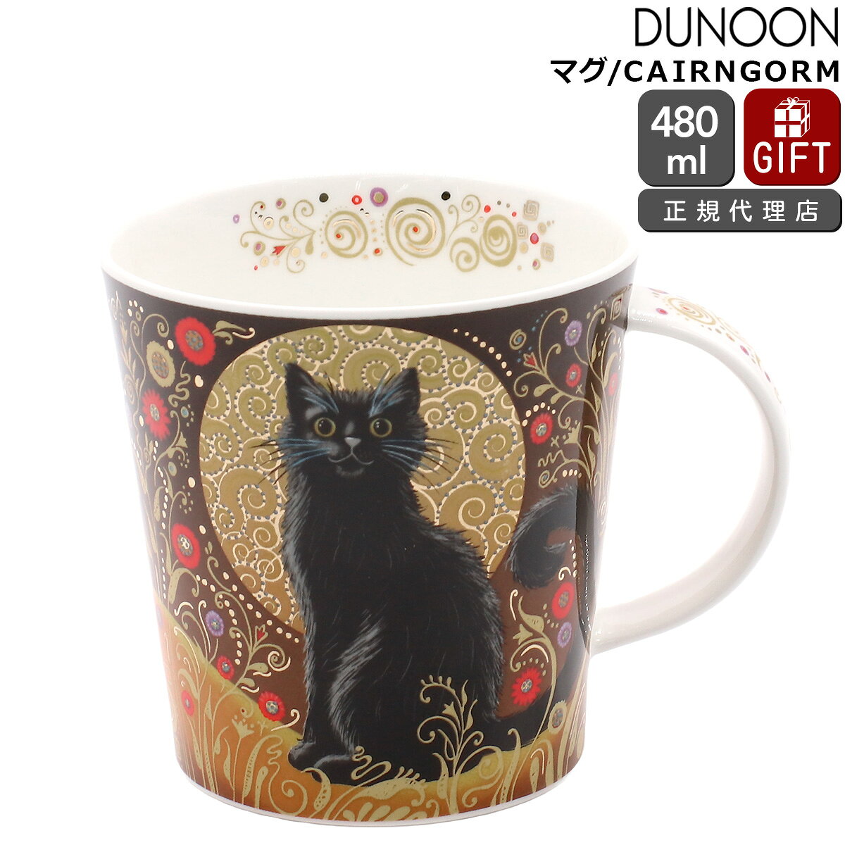 ダヌーン マグカップ CAIRNGORM 天体ネコ ブラック CELSTIAL CATS BLACK Dunoon Mug 【正規販売代理店 マグ ギフト 結婚祝い プレゼント 贈り物】【食器 カトラリー】【ギフト】 敬老の日