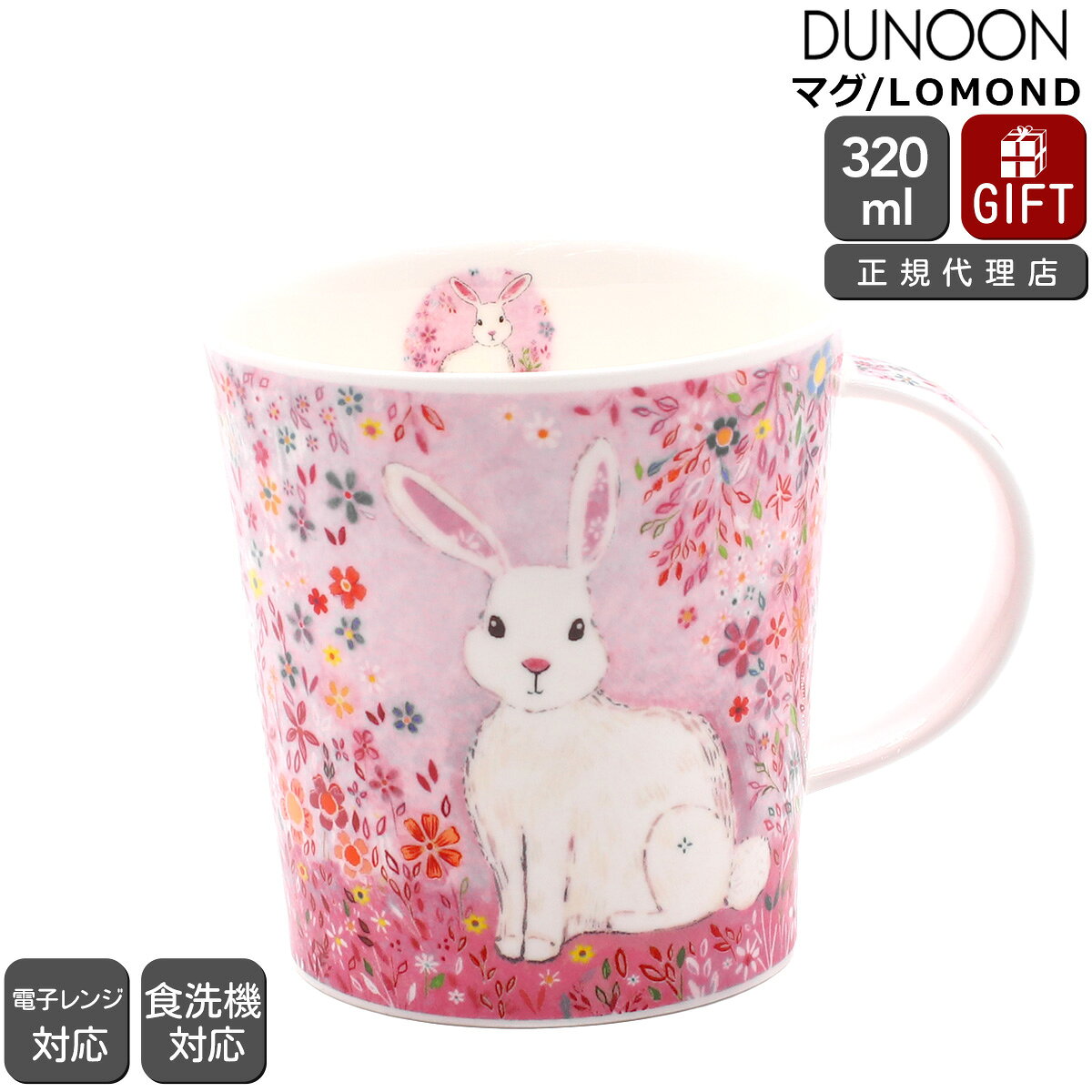 商品番号LO-PREP-RA 材質ファインボーンチャイナ サイズ口径：9cm　高さ：9.5cm　容量：320ml　 ブランドDunoon（ダヌーン） / UK（イギリス） 生産国UK(イギリス) シリーズLOMOND デザイナーClaire Tupper 化粧箱商品のみ(箱なし) 備考※柄・柄の位置・色味につきましてはブランドの意図によって予告なしに掲載画像と異なる場合がございます。 引き出物引き出物対応可（詳しくはこちらをご覧ください） 関連キーワード： 食器 マグカップ コップ カップ キッチン キッチン雑貨 雑貨 生活用品 生活雑貨 コーヒー 紅茶 ホットドリンク カフェ シカ 鹿 ウサギ 兎 ラビット ネズミ ハリネズミ 鼠 マウス ペット アニマル 動物 かわいい ブランド食器 北欧食器 ギフト 新生活 記念日 新婚 結婚祝い 引き出物 引っ越し祝い 新築祝い 開店祝い 退職祝い 内祝い お返し 誕生日 出産祝い 快気祝い 贈り物 カップ 【食器・カトラリー】 【ダヌーン】 【LOMOND】 【カップ/マグ】 【取手あり】 【Mサイズ(〜399ml)】 【柄あり】 【color:柄あり】 【イギリス】 商品について 配送について　　　　　　　　　　　　　ラッピングについて 異なるシェイプをまとめてラッピングすることは出来ませんので、予めご了承くださいませ。 関連商品ダヌーン マグカップ LOMOND ピンクのウサギ PRETTY IN PINK RABBIT Dunoon Mug 正規代理店ならではの品揃え / 当店はダヌーンの正規代理店です。 イギリスのダヌーン社は高品質のボーンチャイナ製マグのトップブランドメーカーとして 気品溢れる素晴らしい製品を作り続け、マーケットリーダーとしての地位を確立してきました。カラフルでオシャレな色使いと豊富なデザインが魅力のダヌーンは、英国国内だけでなく欧州において高品質のブランドとして人々に長く愛されています。 最高品質でありながらお手頃価格 ダヌーンのマグは、「ファインボーンチャイナ」という素材で作られています。 ボーンチャイナとは、ボーンアッシュと呼ばれる牛骨灰を使用した高級磁器のことを指し、ヨーロッパの高級磁器製品の多くはボーンチャイナです。ボーンチャイナの中でも牛骨灰の含有量が多いものはファインボーンチャイナと呼ばれています。艶やかな白さと、驚くほど堅く、そして軽量なファインボーンチャイナは一般的には高価ですが、ダヌーンのマグは企業努力の結果、日常でも使いやすいお手頃な価格になっています。ダヌーンなら最高品質の白磁を日常で楽しむ贅沢を味わえます。 カップの内側に描かれたイラストで、ティータイムをより楽しく... タータンチェックなどの一部デザインを除いて、ダヌーンのマグのほとんどには、内側に愛らしいデザインが施されています。コーヒーや紅茶の上に浮かぶようにデザインされた愛らしい動物や花などのイラストを楽しむこととができます。 お気に入りが見つかる豊富でユニークなデザイン ダヌーンでは才能豊かなデザイナーが毎年、多数の新作デザインを生み出しています。動物、植物、乗り物、おとぎ話などデザインのモチーフは多種多様です。形状のバリエーションも豊富なので、お気に入りのマグが見つかります。 お仕事や家事の合間など、ほっと一息の時間に手にしたい自分好みのマグ 集中して進めたお仕事が少しひと段落ついた時や、朝から何かと忙しく立ち働いた家事の小休憩の時間にお気に入りのマグがあると、それだけで気持ちが解れます。ダヌーンのマグは、暮らしのパートナーとして、あなたの憩いの時間を優しくサポートしてくれます。 ブランド紹介 DUNOON/ダヌーン 英国イングランドのダヌーン社は、高品質なマグカップのトップブランドメーカーとして気品溢れる素晴らしいマグカップを作り続け、マーケットリーダーとしての地位を確立してきました。ダヌーンのマグカップは艶やかな白さと、驚くほど堅く、そして軽量な白磁『ファイン・ボーン・チャイナ』で作られています。 シリーズ紹介 LOMOND/ ベーシックな柄から、他のシェイプにはないモダンな柄まで、選ぶのが楽しくなるようなデザインが豊富です。 関連商品