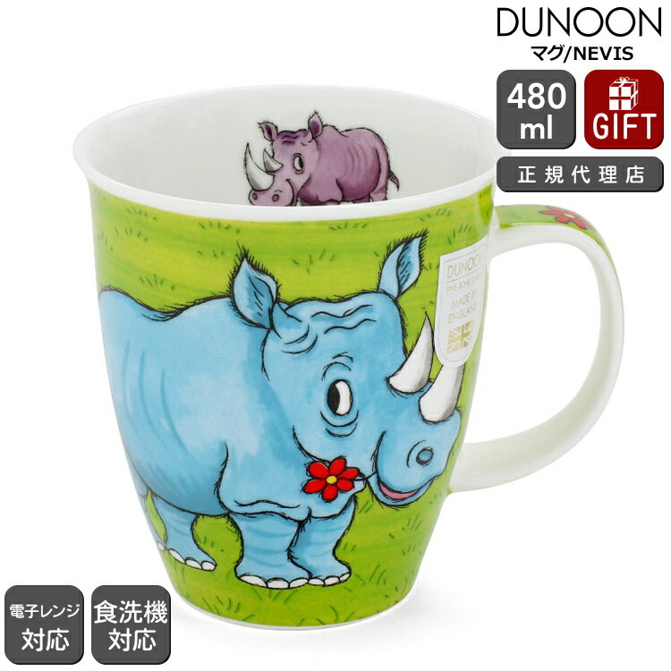 新春クーポン配布中 ダヌーン マグ NEVIS おすましサイ RHINO Dunoon Mug 【正規販売代理店 マグカップ ギフト 結婚祝い プレゼント 贈り物 お中元】【食器 カトラリー】【ギフト】