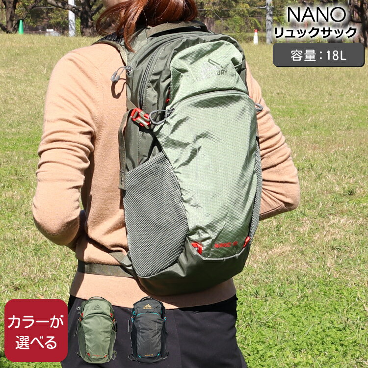 楽天輸入洋食器の専門店イデールグレゴリー リュック ナノ18 GREGORY NANO 【バックパック リュックサック デイバッグ アウトドア キャンプ】 父の日