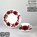 【復刻版】 グスタフスベリ レッドアスター 496-06 コーヒーカップ＆ソーサー + 496-03 プレート 18cm GUSTAVSBERG Red Aster 【お皿 母の日】【食器 カトラリー】 【おしゃれ 北欧 スティグ・リンドベリ】