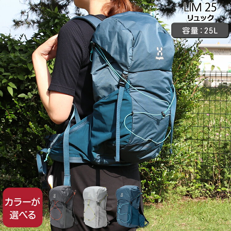 楽天輸入洋食器の専門店イデールホグロフス リュック リム 25 Haglofs LIM 【バックパック リュックサック デイバッグ アウトドア L.I.M キャンプ】 母の日