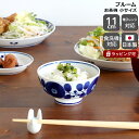 白山陶器 ブルーム お茶碗 小サイズ 【お茶碗 小鉢 ボウル 丼 日本製 ギフト 結婚祝い プレゼント 贈り物 母の日 和食器 新生活】【プレゼント ギフト】【...