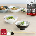 白山陶器 ベーシック 4寸飯碗 BASIC WARE 【お茶碗 小鉢 ボウル 日本製 ギフト 結婚祝い プレゼント 贈り物 母の日 和食器】【食器 カトラリー】...