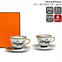 エルメス カップ エルメス(HERMES) シュバルドリアン（シュヴァルドリアン） 9884 ティーカップ＆ソーサー ペア No.4 【ギフト 結婚祝い プレゼント 贈り物 ギフトセット 食器セット 母の日】【リボンラッピング無料】【食器 カトラリー】【ギフト】