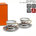 エルメス 食器 エルメス(HERMES) シュバルドリアン（シュヴァルドリアン） 9886 ティーカップ＆ソーサー ペア No.6 【ギフト 結婚祝い プレゼント 贈り物 ギフトセット 食器セット 母の日】【リボンラッピング無料】【食器 カトラリー】【ギフト】