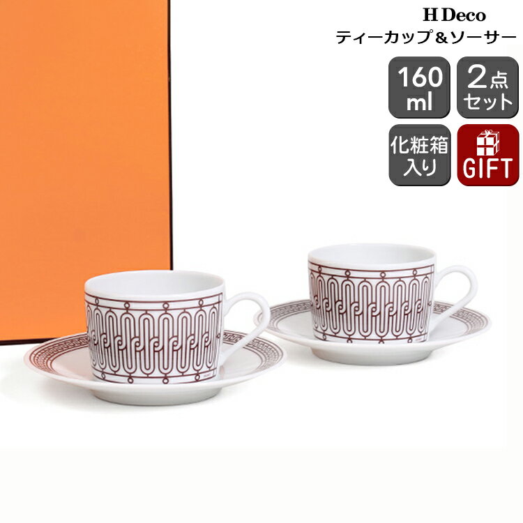 エルメス 食器 エルメス アッシュデコ ルージュ ティーカップ＆ソーサー ペア HERMES H Deco Rouge 【ティー Hデコ ギフト 結婚祝い プレゼント 贈り物 ギフトセット 食器セット 父の日】【リボンラッピング無料】【食器 カトラリー】【ギフト】