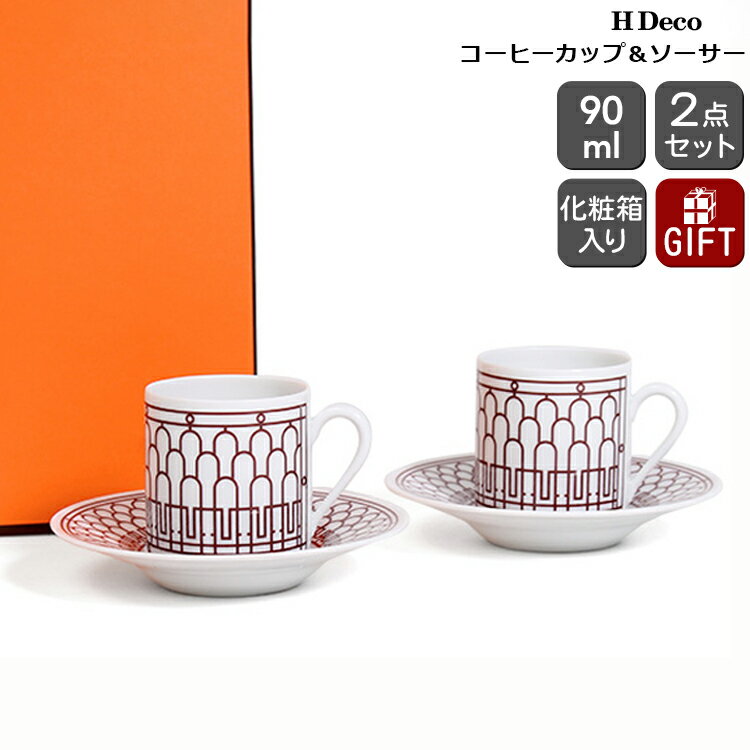 エルメス 食器 エルメス アッシュデコ ルージュ コーヒーカップ＆ソーサー ペア HERMES H Deco Rouge 【コーヒー Hデコ ギフト 結婚祝い プレゼント 贈り物 ギフトセット 食器セット 新生活】【リボンラッピング無料】【食器 カトラリー】【ギフト】