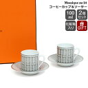 エルメス カップ エルメス モザイク プラチナ コーヒーカップ＆ソーサー ペア 100m HERMES Mosaique au 24 【コーヒー モザイク ヴァンキャトル ギフト 結婚祝い プレゼント 贈り物 ギフトセット 食器セット 母の日】【リボンラッピング無料】【食器 カトラリー】【ギフト】