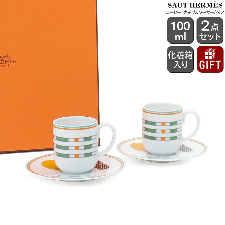 エルメス ソー・エルメス コーヒーカップ&ソーサー 100ml ペア SAUT HERMES 【食器 セット 馬 ホース ギフト 結婚祝い プレゼント お中元 ...