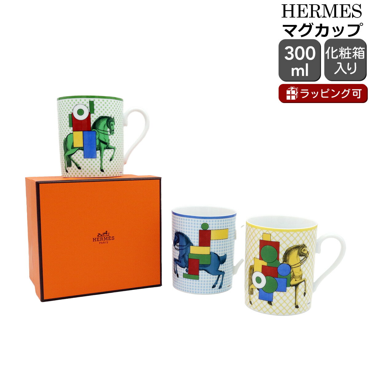 エルメス カヴァリエ・アン・フォルム マグカップ 300ml HERMES CAVALIER EN FORMES 【マグ 食器 ヘルメット ギフト 結婚祝い プ...