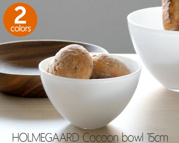 選べる2色 ホルムガード コクーン ボウル 15cm Holmegaard Cocoon bowl 【花瓶 鉢 マウスブロウ 手吹き フラワーベース ギフト 結婚祝い プレゼント 贈り物 父の日】【食器 カトラリー】【ギフ…